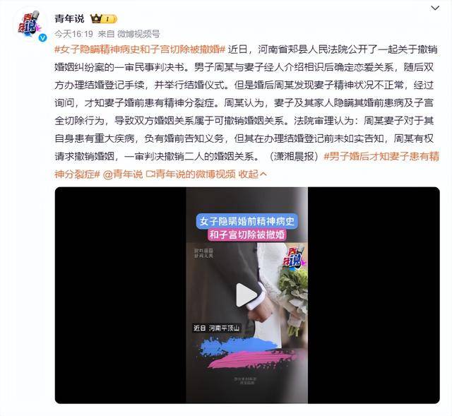 女子隐瞒精神病史和子宫切除<strong></p>
<p>p2p理财雷</strong>，男子起诉撤销婚姻关系