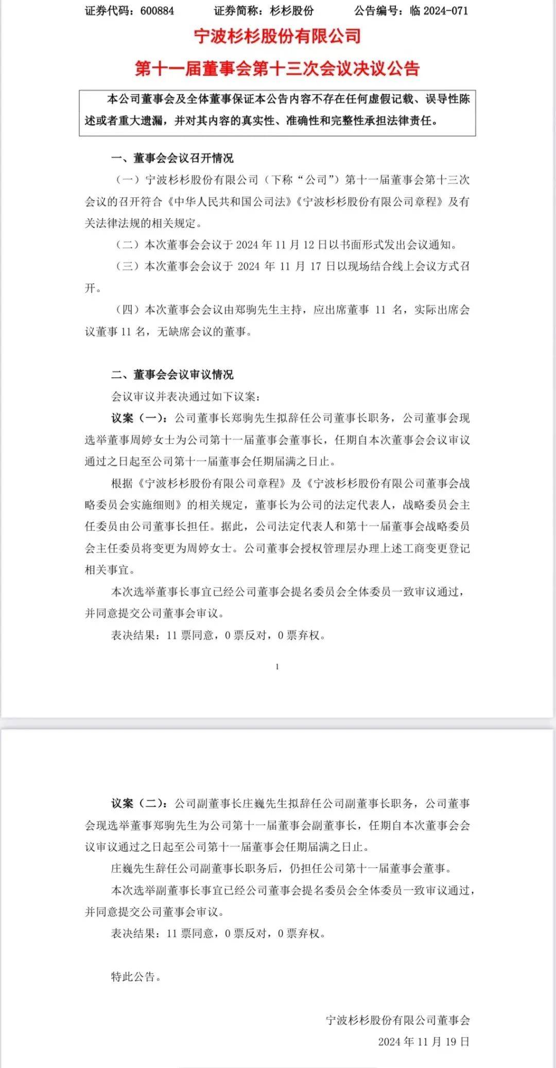 董事长突然换人<strong></p>
<p>p2p理财雷</strong>！80后继母上任