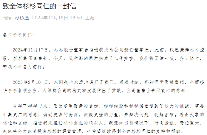 董事长突然换人<strong></p>
<p>p2p理财雷</strong>！80后继母上任