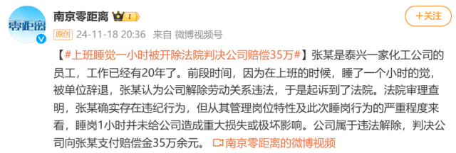 上班睡觉1小时被开除<strong></p>
<p>p2p理财雷</strong>？法院这样判……
