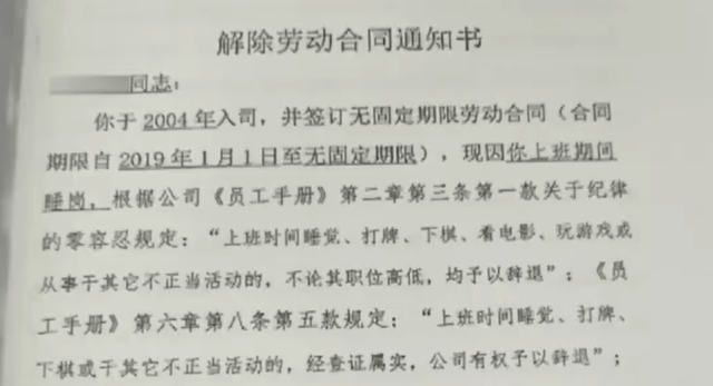 上班睡觉1小时被开除<strong></p>
<p>p2p理财雷</strong>？法院这样判……