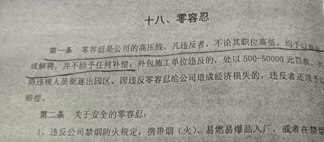 上班睡觉1小时被开除<strong></p>
<p>p2p理财雷</strong>？法院这样判……