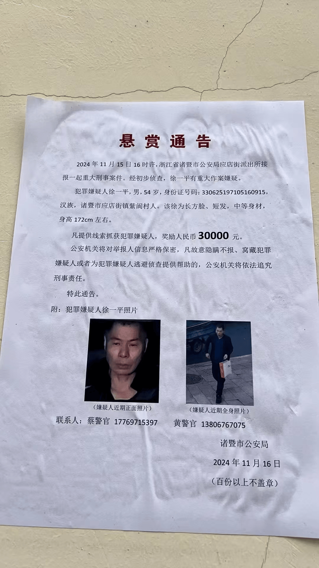 浙江诸暨重大刑案54岁徐一平在逃<strong></p>
<p>p2p理财雷</strong>，警方悬赏3万追凶！村民：他杀妻并碎尸