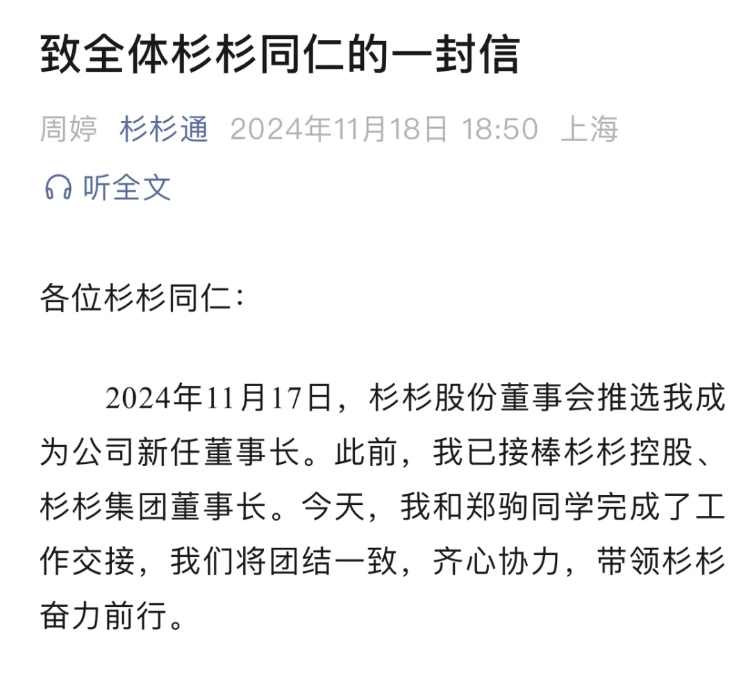 杉杉股份“豪门争斗”第二集：长子请辞<strong></p>
<p>p2p理财雷</strong>，郑永刚遗孀出任董事长