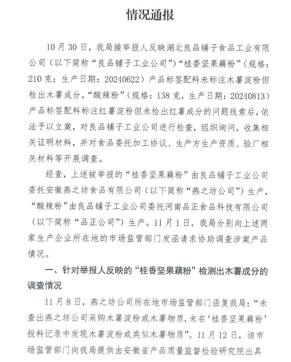 官方通报良品铺子被举报事件：反映问题不成立<strong></p>
<p>p2p理财雷</strong>！良品铺子称将起诉打假网红