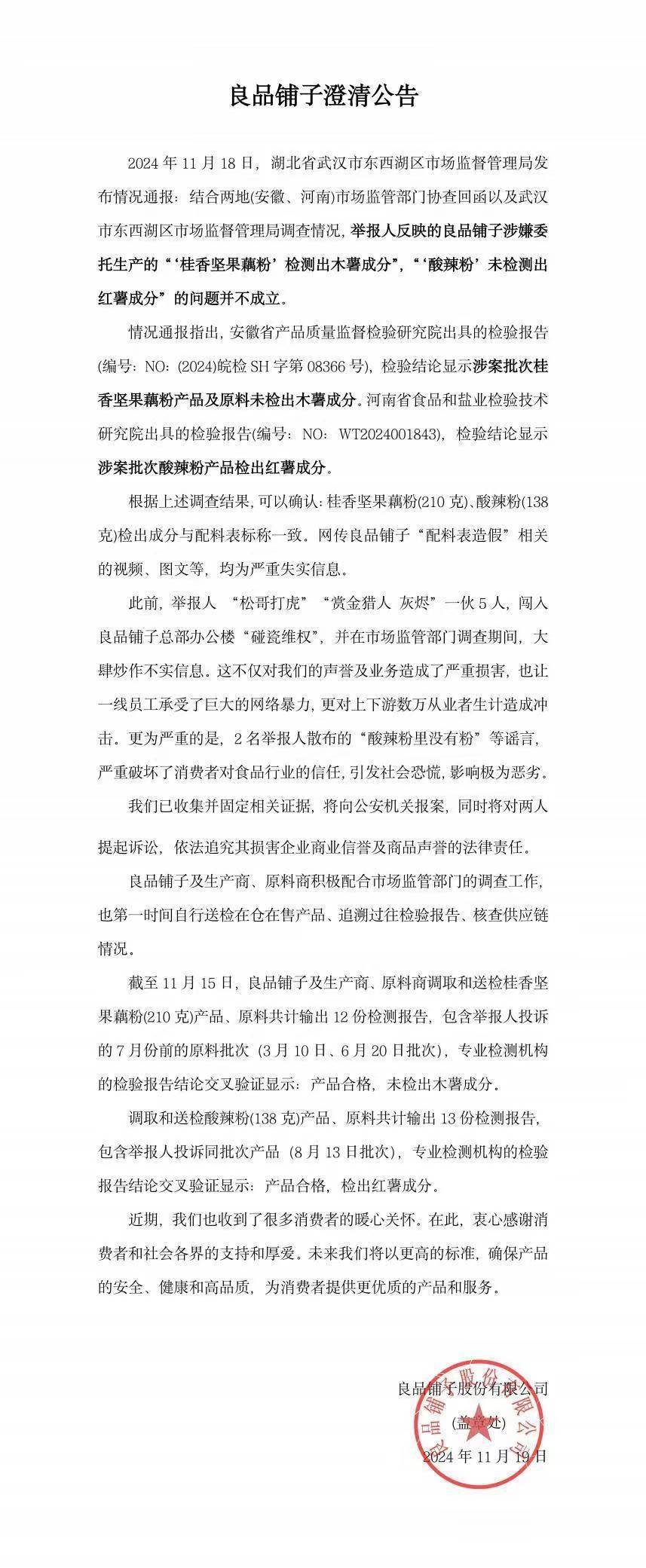 官方通报良品铺子被举报事件：反映问题不成立<strong></p>
<p>p2p理财雷</strong>！良品铺子称将起诉打假网红