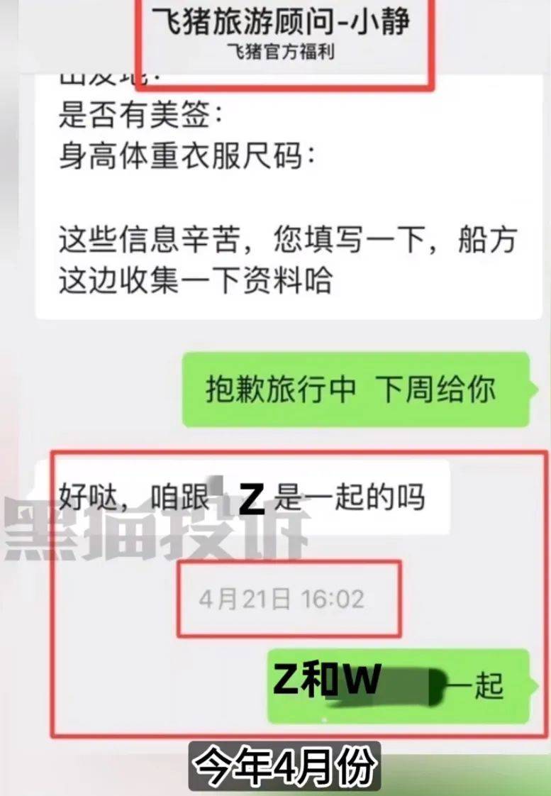 夫妻花19万去南极想睡一间房被拒<strong></p>
<p>理财有什么用</strong>，飞猪回应