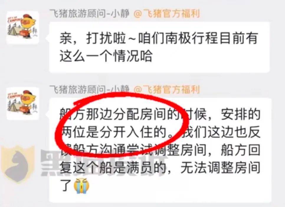 夫妻花19万去南极想睡一间房被拒<strong></p>
<p>理财有什么用</strong>，飞猪回应