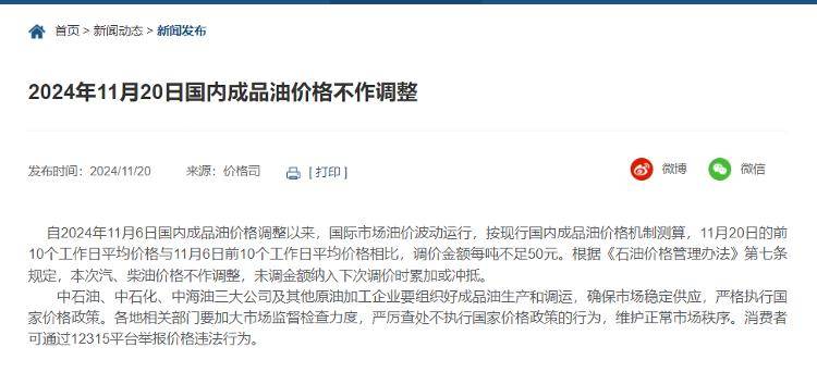 不调了<strong></p>
<p>理财有什么用</strong>！成品油年内第五次搁浅