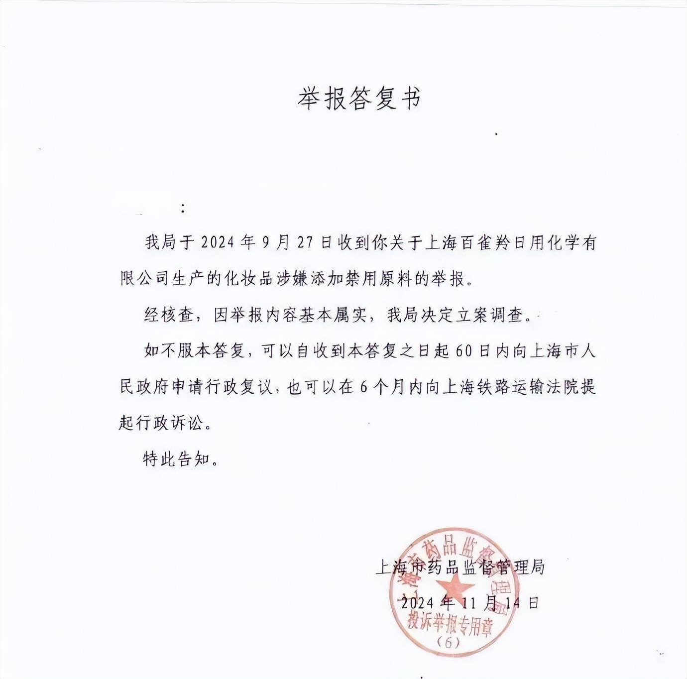 热搜第一！上海市药监局：百雀羚化妆品涉嫌添加禁用原料基本属实<strong></p>
<p>理财有什么用</strong>，决定立案调查