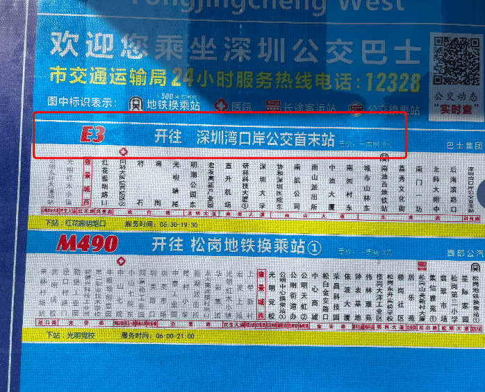 “晒足一小时太阳”！深圳一公交被指遮阳设施差<strong></p>
<p>目标理财</strong>，记者实测