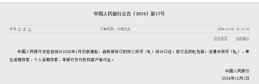 央行：明年1月起<strong></p>
<p>理财目标</strong>，将个人活期存款、非银行支付机构客户备付金纳入M1统计口径