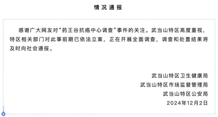 药王谷开诊1个多月15名患者死亡<strong></p>
<p>理财目标</strong>，官方通报：已立案，正开展全面调查