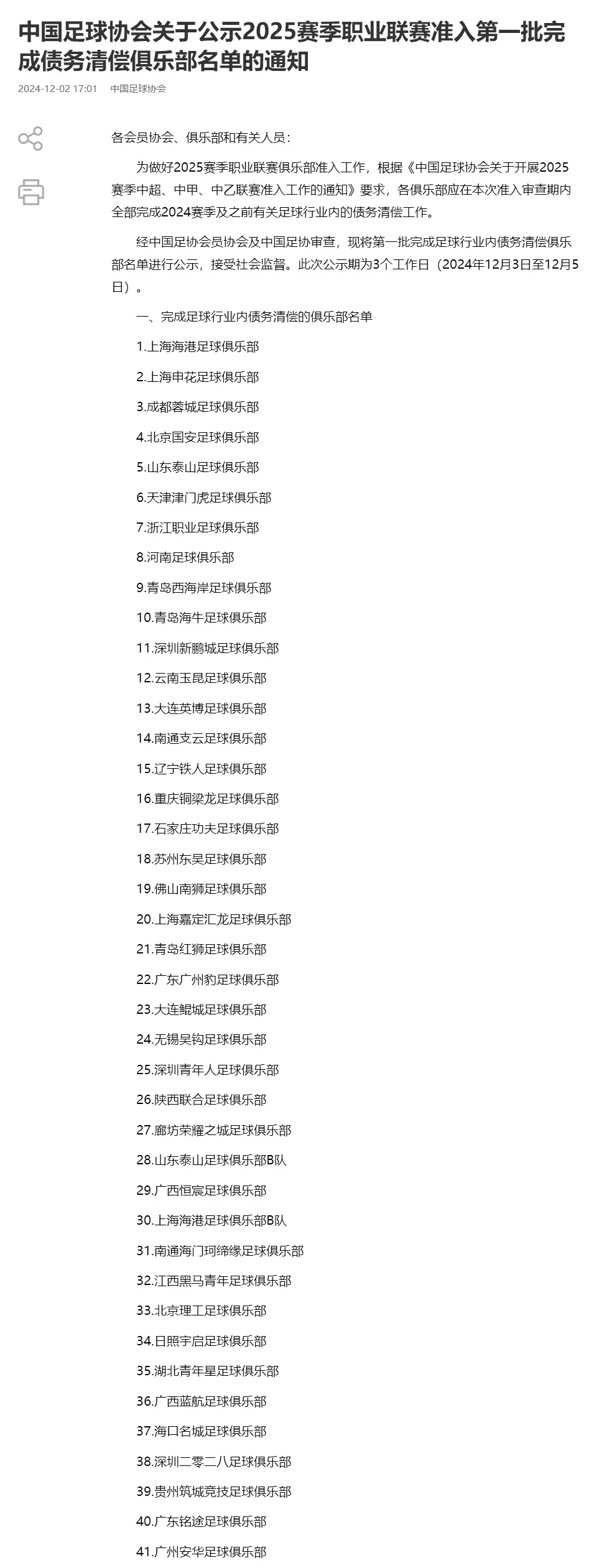 首批完成债务清偿名单公示<strong></p>
<p>理财目标</strong>，被欠薪球员请“擦亮眼睛”