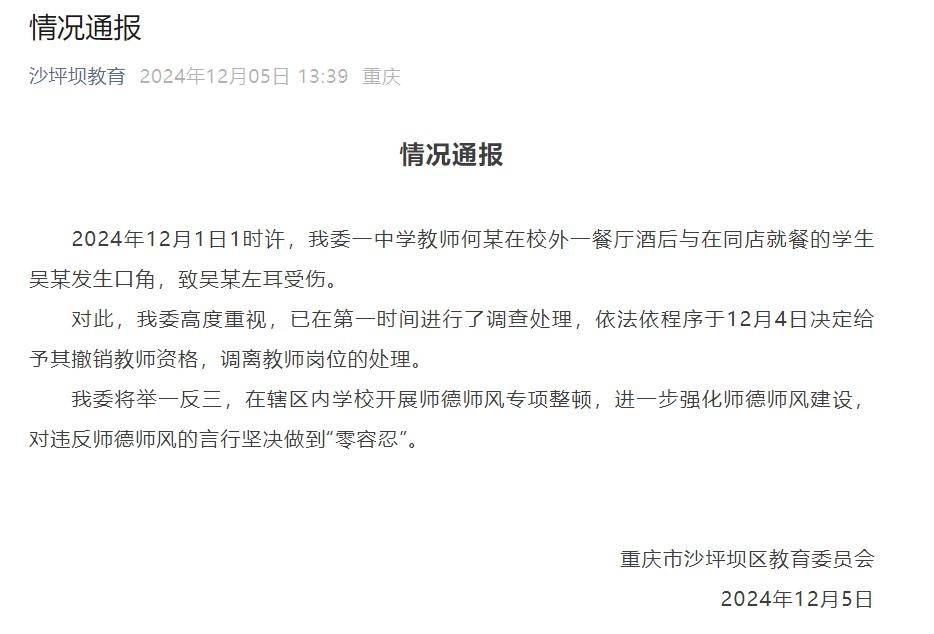 重庆一教师酒后咬伤学生耳朵<strong></p>
<p>钱贷理财</strong>，官方通报：行拘10日罚款500元，撤销教师资格并调离岗位