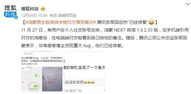 鸿蒙版微信会被对方看到自己的备注<strong></p>
<p>钱贷理财</strong>，腾讯回应“已经修复”