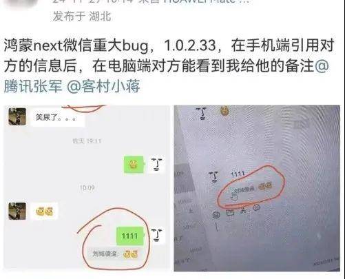 鸿蒙版微信会被对方看到自己的备注<strong></p>
<p>钱贷理财</strong>，腾讯回应“已经修复”