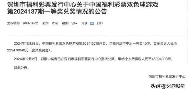 彩票中2.25亿需缴税超4500万 男子接住<strong></p>
<p>钱贷理财</strong>了泼天富贵
