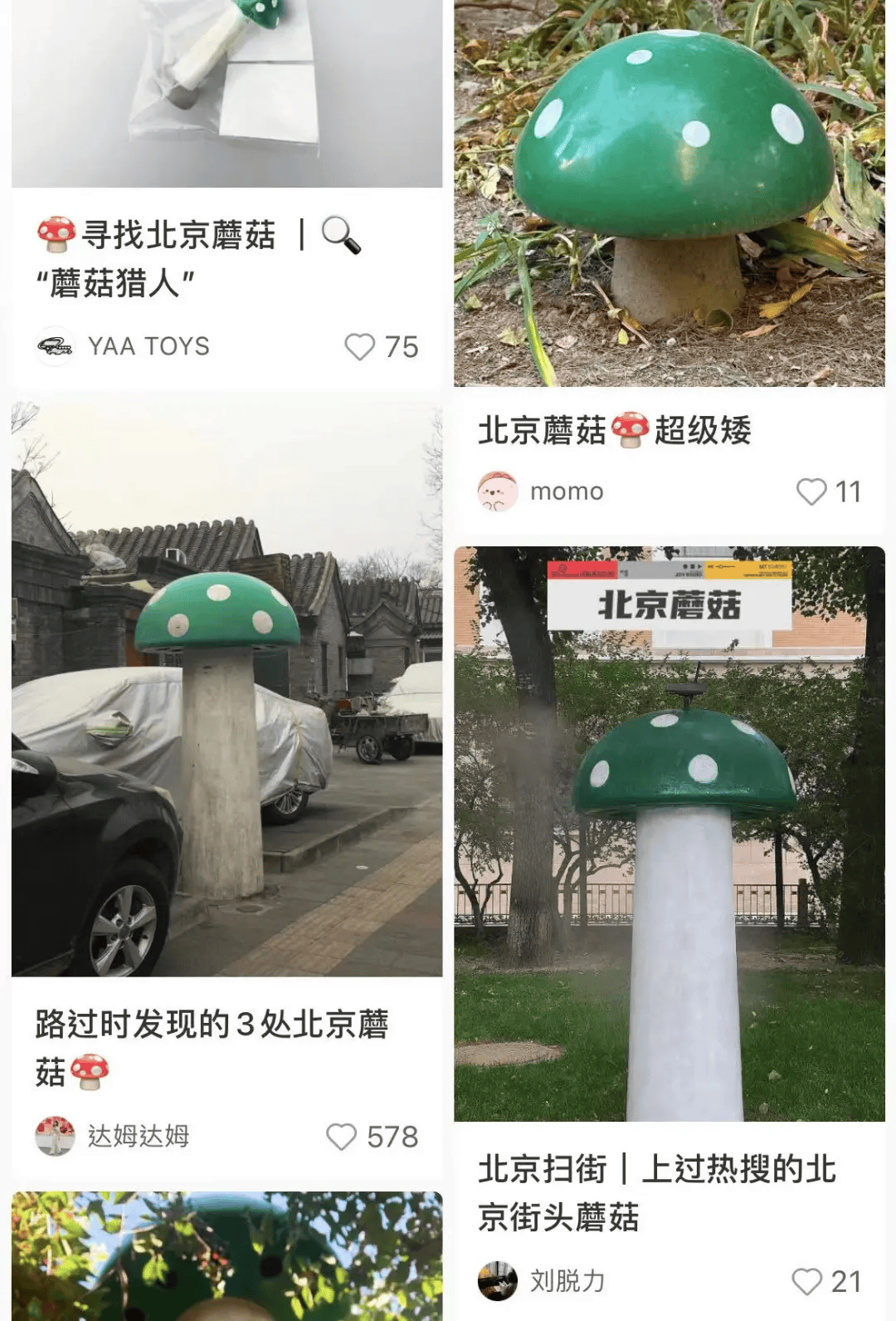 北京街头2米高神秘“蘑菇”<strong></p>
<p>钱贷理财</strong>，你见过吗？网友大胆猜想……