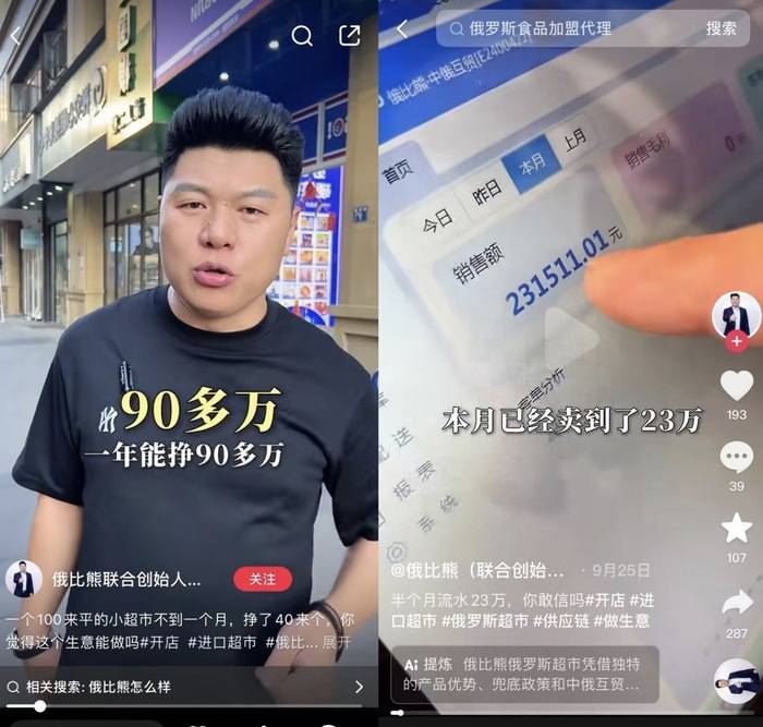 遍地开花的俄罗斯食品馆是什么新型智商收割机<strong></p>
<p>钱贷理财</strong>？