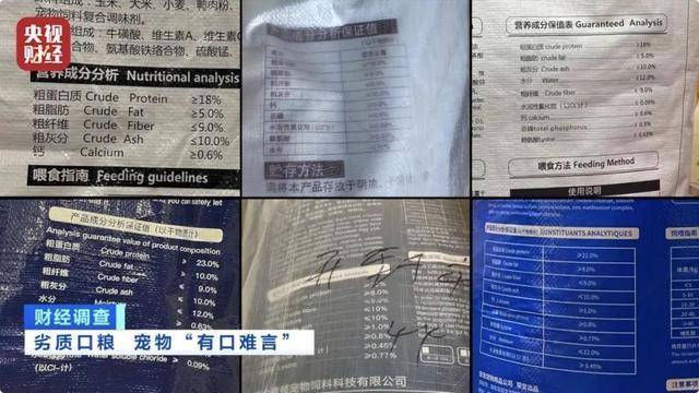 热闻｜“不会吃死的”<strong></p>
<p>理财怎么玩</strong>！“黑心”宠物粮乱象曝光：低价粮里竟多加蒙脱石