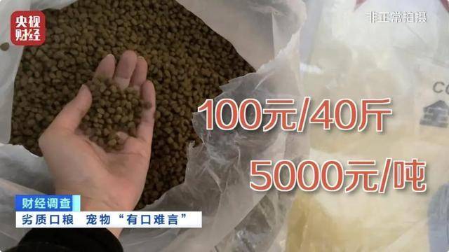 热闻｜“不会吃死的”<strong></p>
<p>理财怎么玩</strong>！“黑心”宠物粮乱象曝光：低价粮里竟多加蒙脱石
