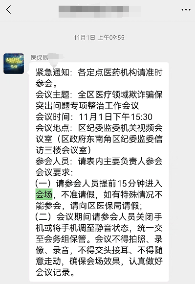 自查自纠还是强制罚款<strong></p>
<p>理财怎么玩</strong>？山西临汾医保局上门催缴“违规金”引发质疑
