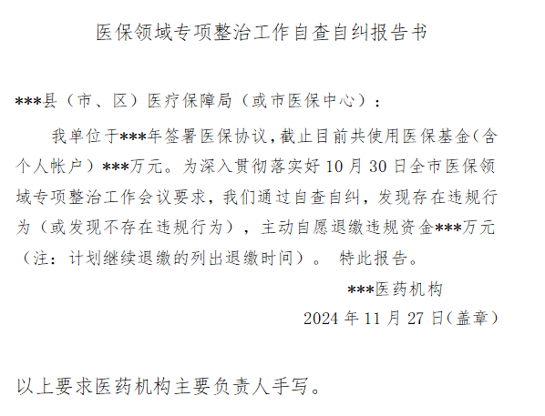 自查自纠还是强制罚款<strong></p>
<p>理财怎么玩</strong>？山西临汾医保局上门催缴“违规金”引发质疑