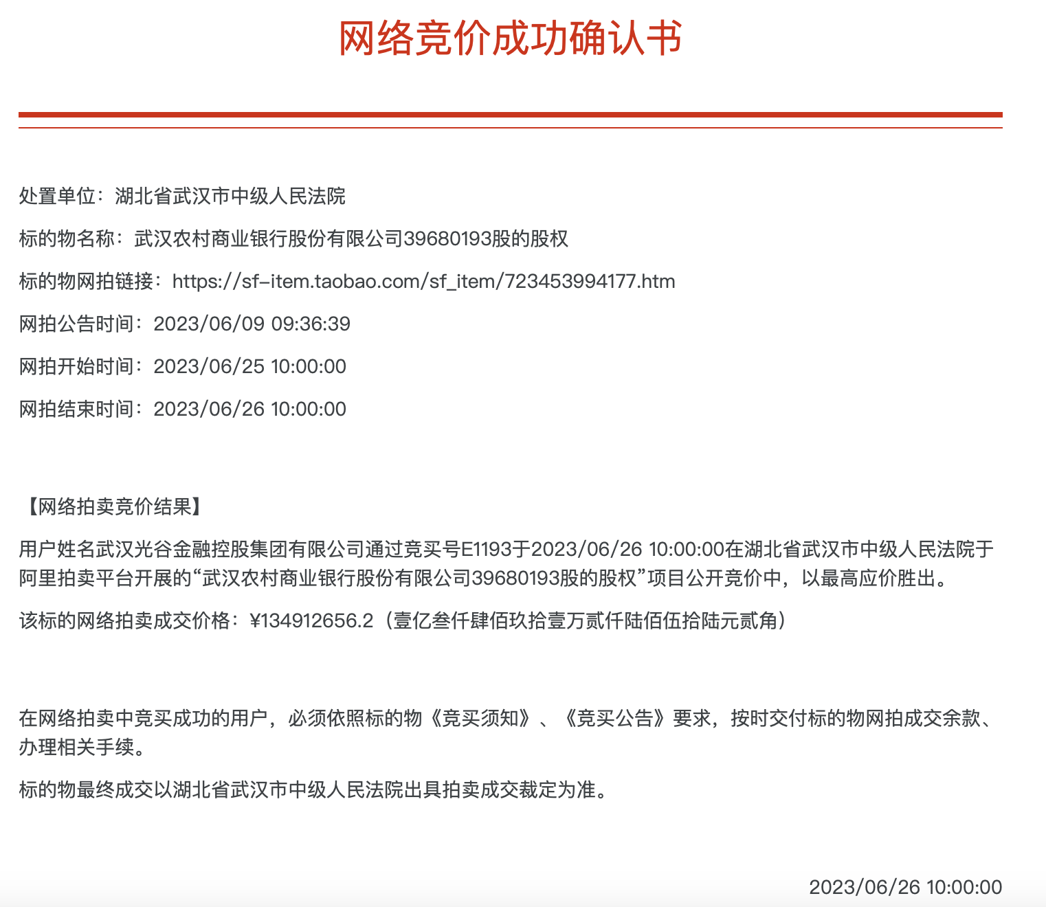 武汉农商行8万股1元起拍：真实性成疑<strong></p>
<p>理财怎么玩</strong>，内部人加价，外部人难捡漏？