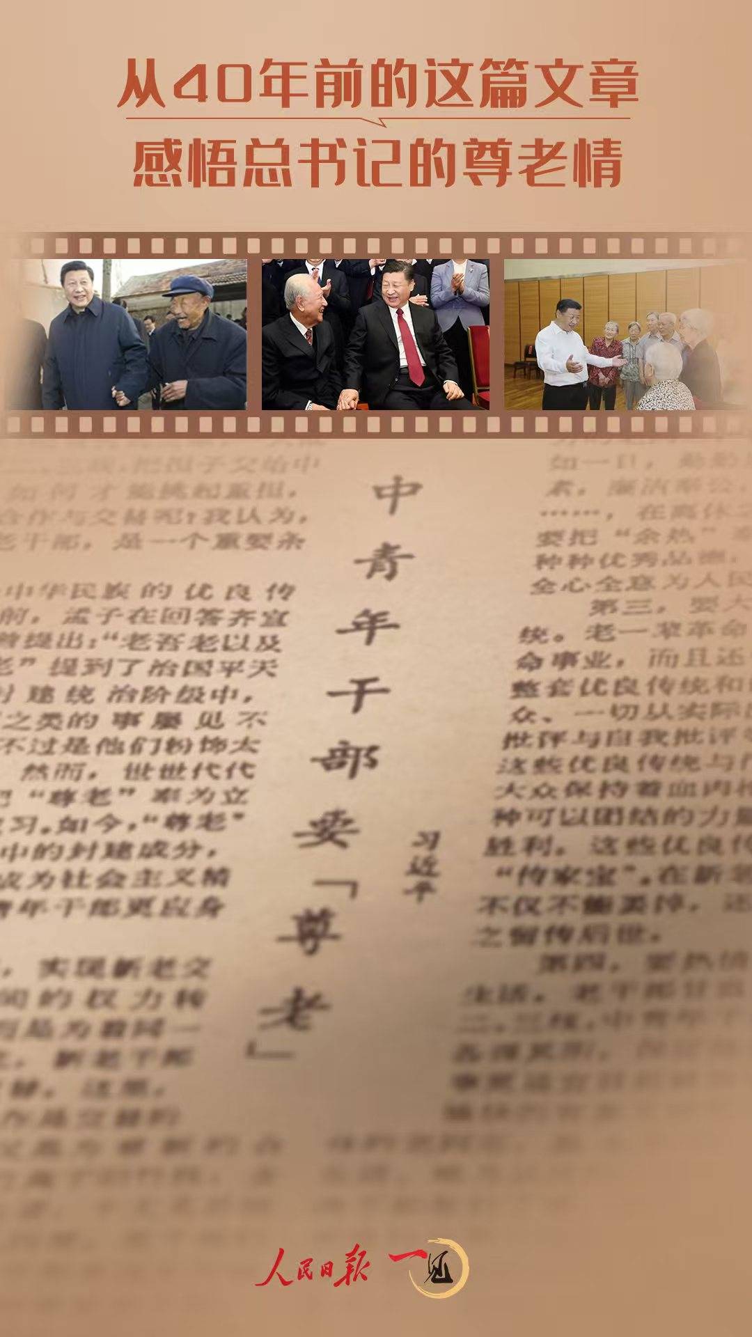 一见·从40年前的这篇文章<strong></p>
<p>理财怎么玩</strong>，感悟总书记的尊老情