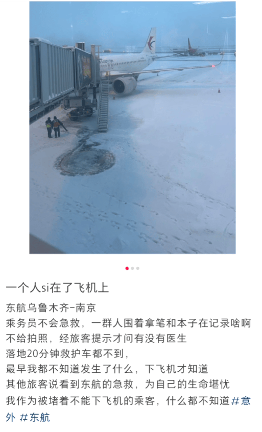 东航一航班飞行过半有乘客发生窒息<strong></p>
<p>固定收益理财产品</strong>？南京机场回应：有发生该急救情况