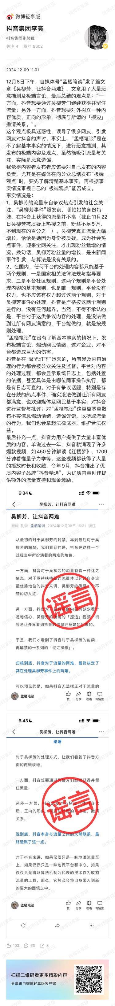 抖音副总裁回应吴柳芳事件：粉丝增长与算法无关<strong></p>
<p>固定收益理财产品</strong>，由新闻事件引发