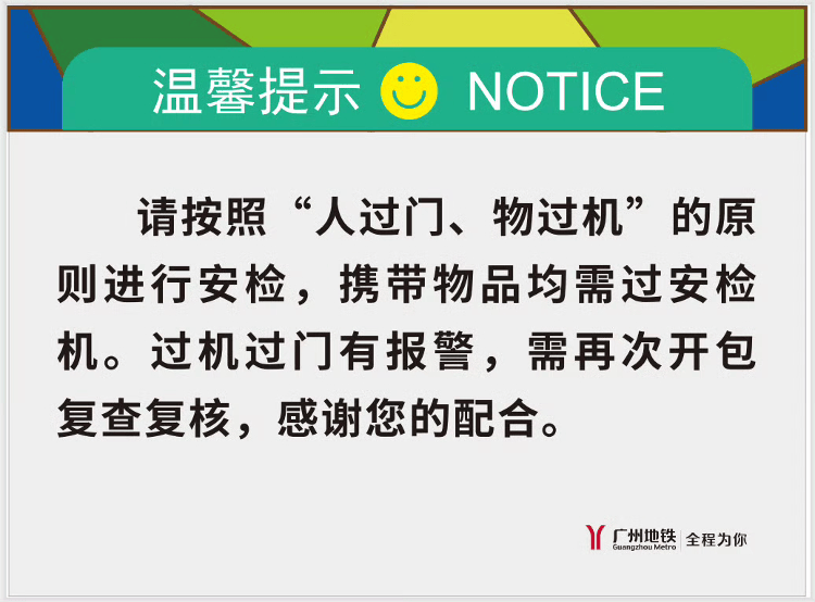 “搞得跟坐飞机一样”<strong></p>
<p>固定收益理财产品</strong>？广州地铁回应“安检新规导致早高峰人员大量拥堵”