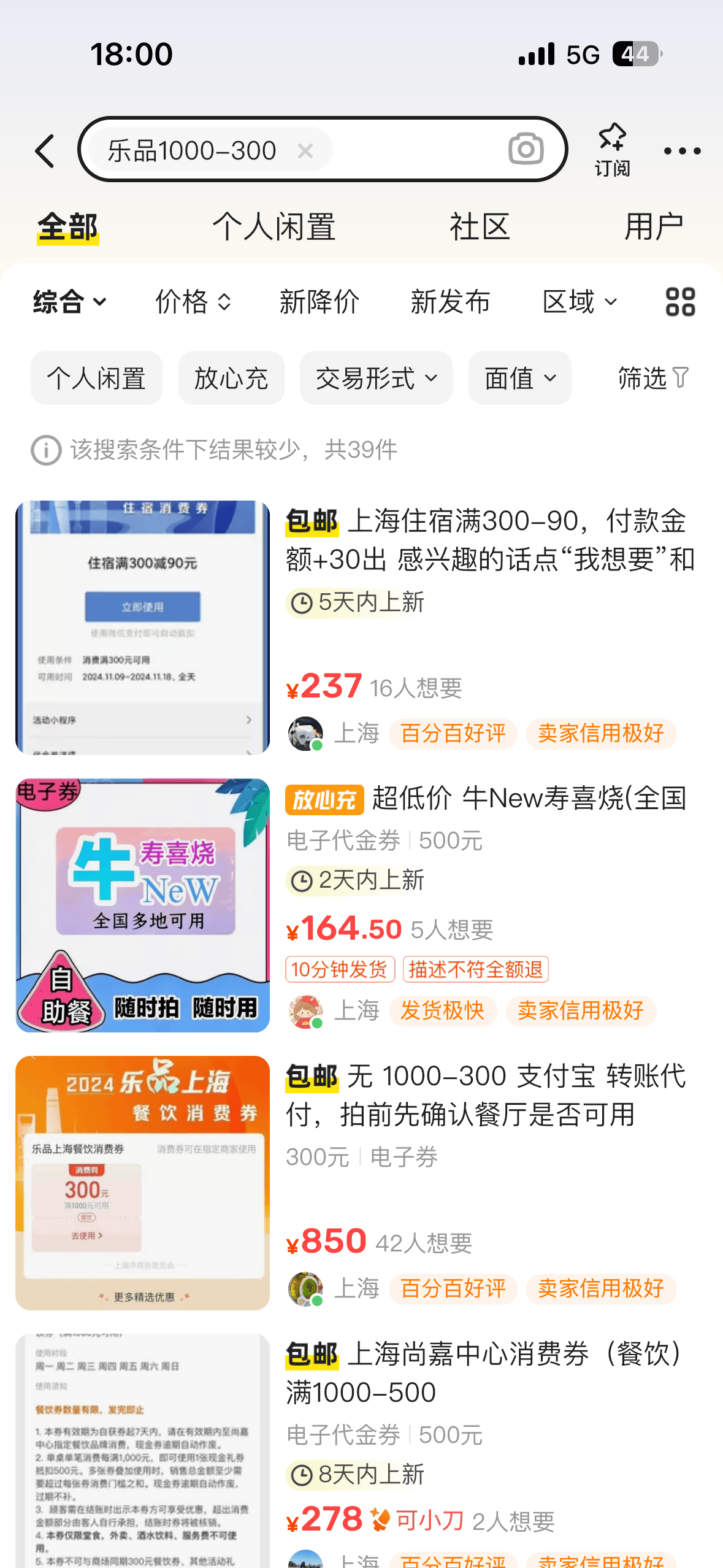 “乐品上海”消费券被黄牛抢领并倒卖<strong></p>
<p>固定收益理财产品</strong>，律师：情节严重可构成非法经营罪