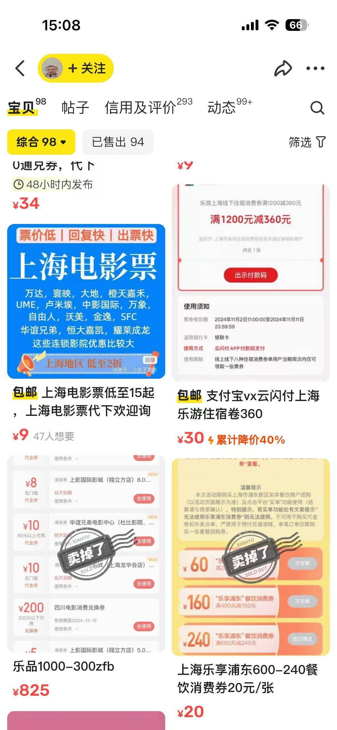 “乐品上海”消费券被黄牛抢领并倒卖<strong></p>
<p>固定收益理财产品</strong>，律师：情节严重可构成非法经营罪