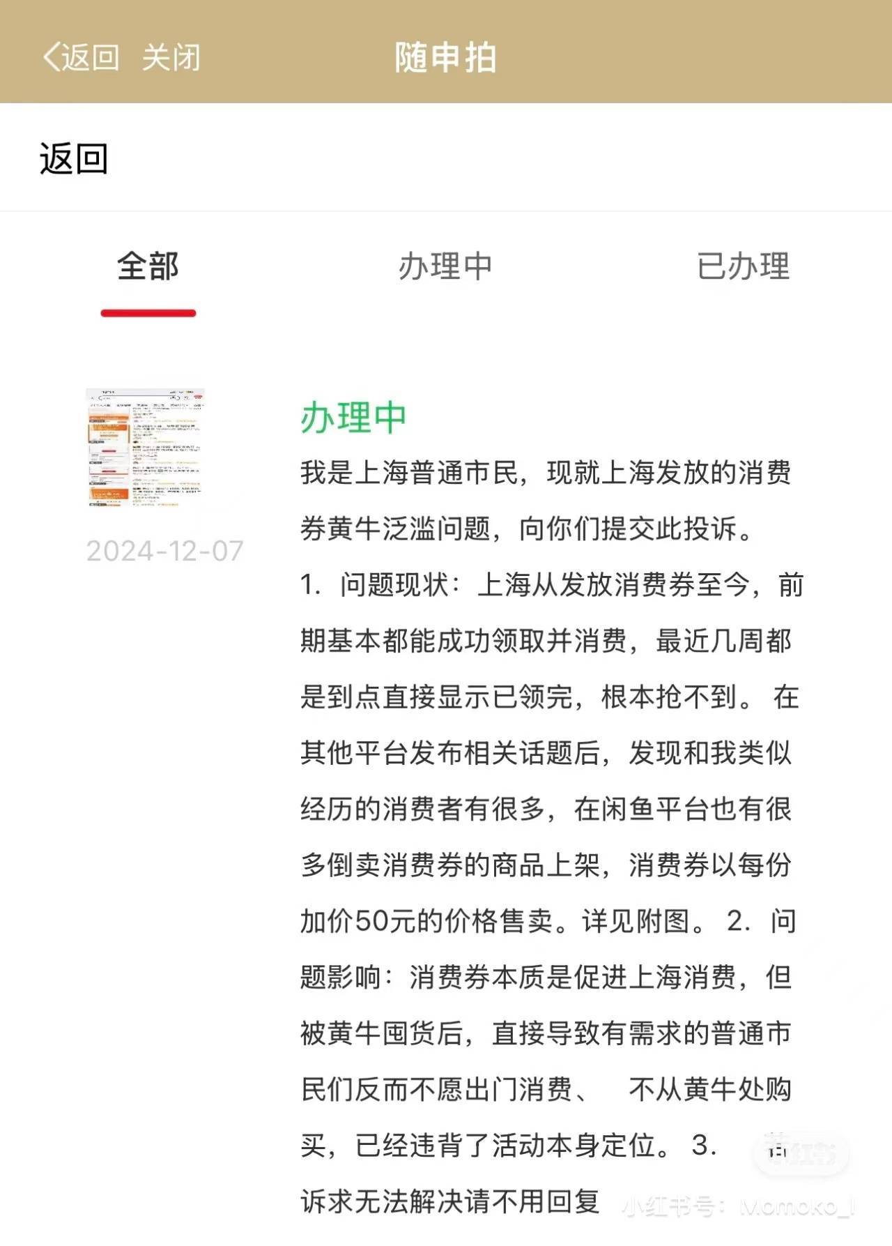 “乐品上海”消费券被黄牛抢领并倒卖<strong></p>
<p>固定收益理财产品</strong>，律师：情节严重可构成非法经营罪