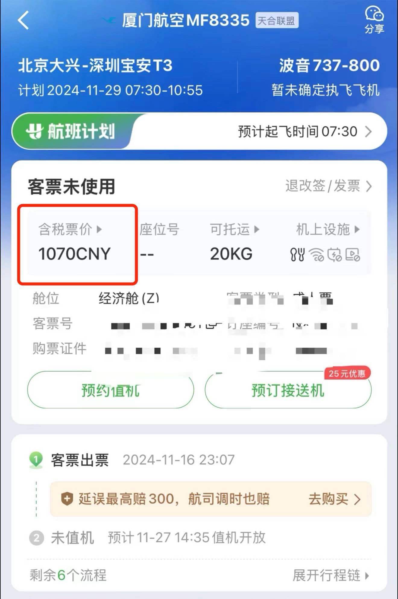 1070元的机票<strong></p>
<p>固定收益理财产品</strong>，第三方订票平台“航班管家”卖3357元