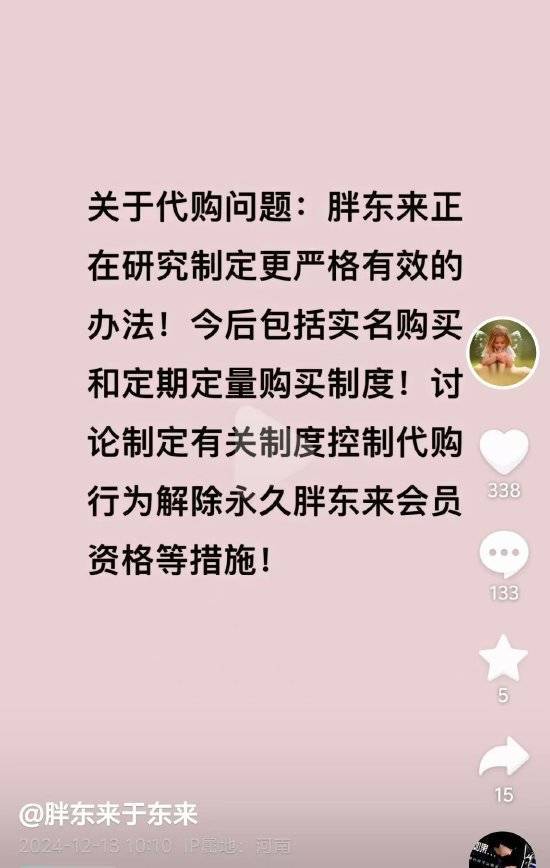 于东来：胖东来要实现员工最低月到手纯收入在8000元以上<strong></p>
<p>白领理财</strong>，每年40至60天休假！正研究更严格措施解决代购问题