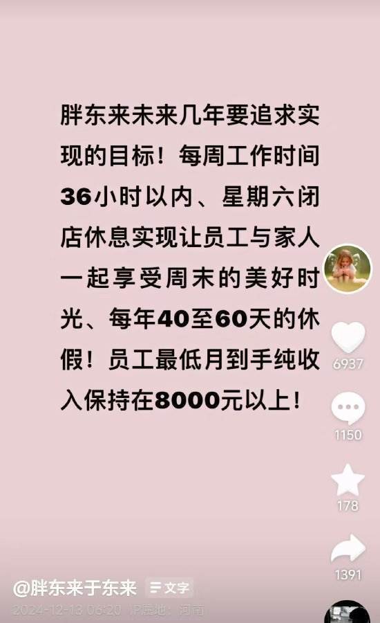 于东来：胖东来要实现员工最低月到手纯收入在8000元以上<strong></p>
<p>白领理财</strong>，每年40至60天休假！正研究更严格措施解决代购问题