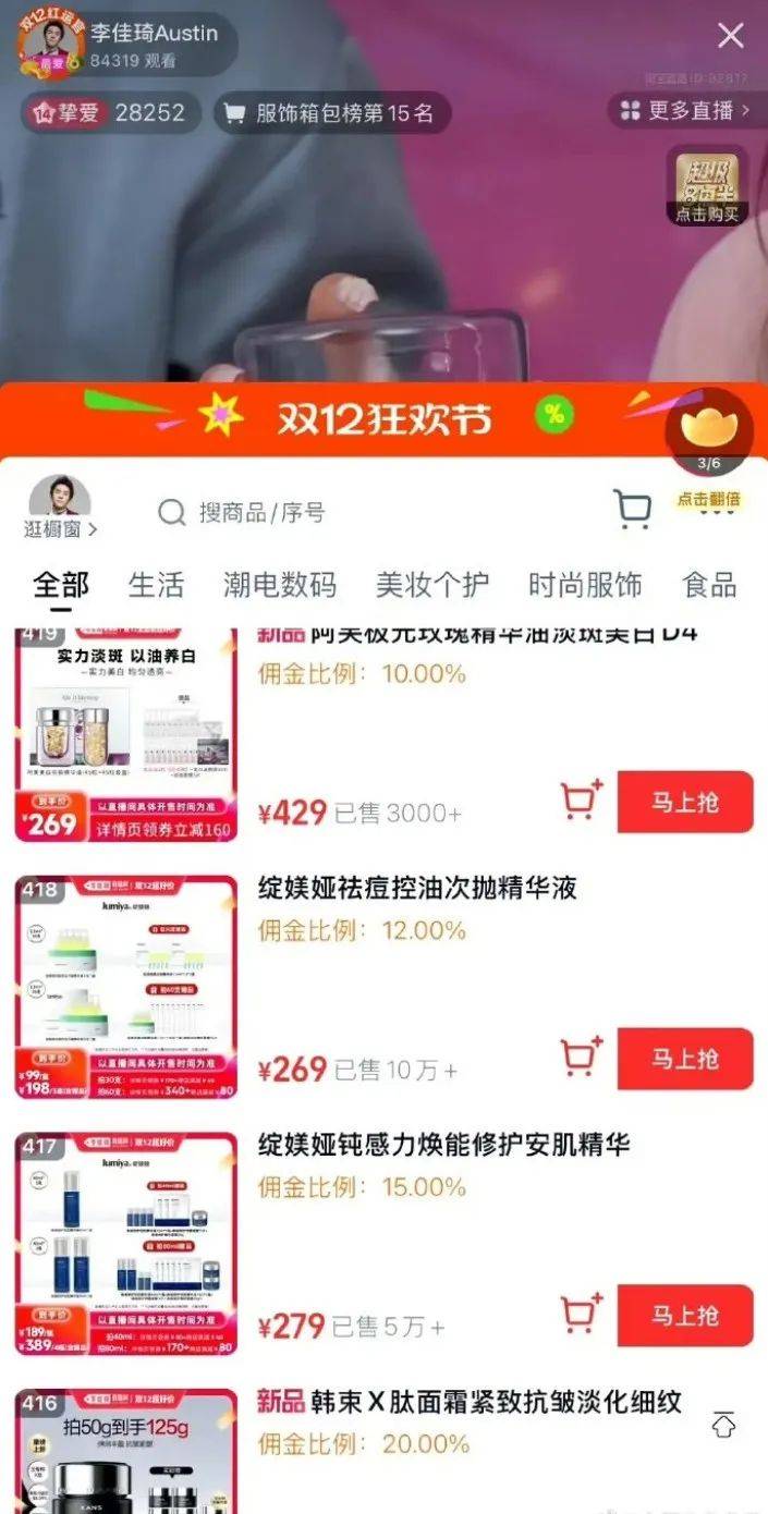 李佳琦直播佣金疑似曝光<strong></p>
<p>白领理财</strong>，网友：赚太多了