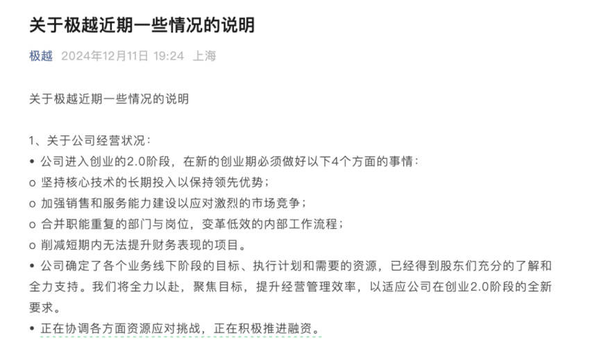 都是裁员<strong></p>
<p>白领理财</strong>，极越CEO夏一平被围堵，为何丁磊却能“体面”离场？
