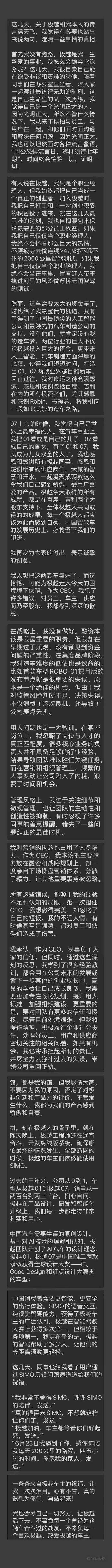 极越夏一平发文道歉：作为CEO犯了许多错误<strong></p>
<p>银行投资理财</strong>，对员工、车主、供应商乃至股东感到深深的歉意