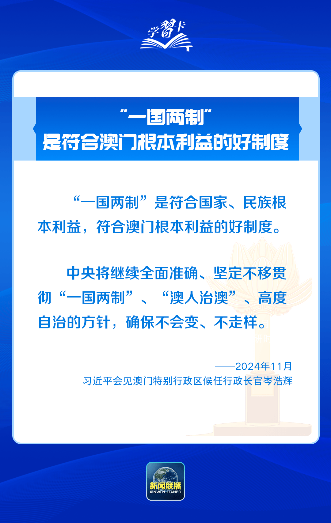 学习卡丨践行“一国两制”<strong></p>
<p>银行投资理财</strong>，澳门实践有何亮点？