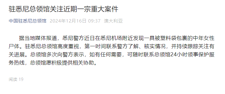 悉尼机场附近发现一女性尸体 中领馆：高度重视<strong></p>
<p>银行投资理财</strong>，持续跟踪关注进展