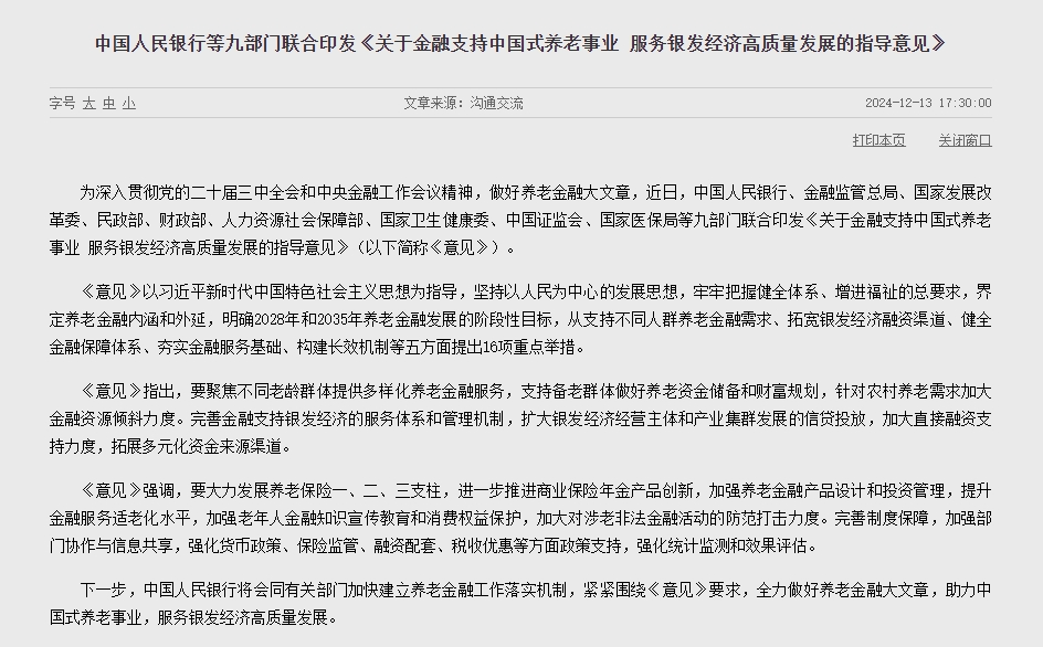 重磅利好<strong></p>
<p>银行投资理财</strong>！央行、财政部、金融监管总局等密集发声！