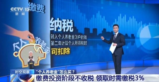 个人养老金制度全国推行 你的养老账户开通了吗<strong></p>
<p>银行投资理财</strong>？