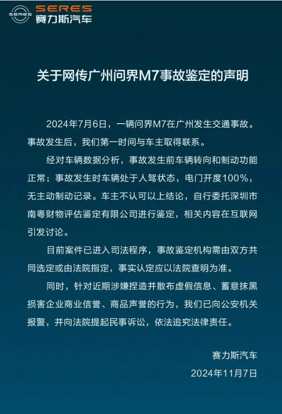 问界M7交通事故鉴定机构被行政处罚30000元<strong></p>
<p>理财翻译</strong>，发生了什么？