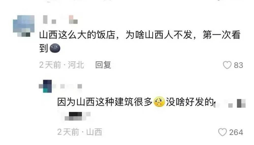 山西饭店上热搜<strong></p>
<p>理财翻译</strong>！网友：啥？你们平时都搁这儿吃饭？