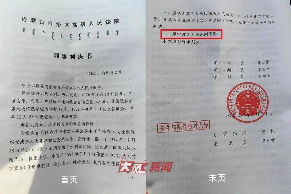 坐牢21年<strong></p>
<p>理财翻译</strong>，周永刚冤案平反获580万元国家赔偿，拟申请启动追责