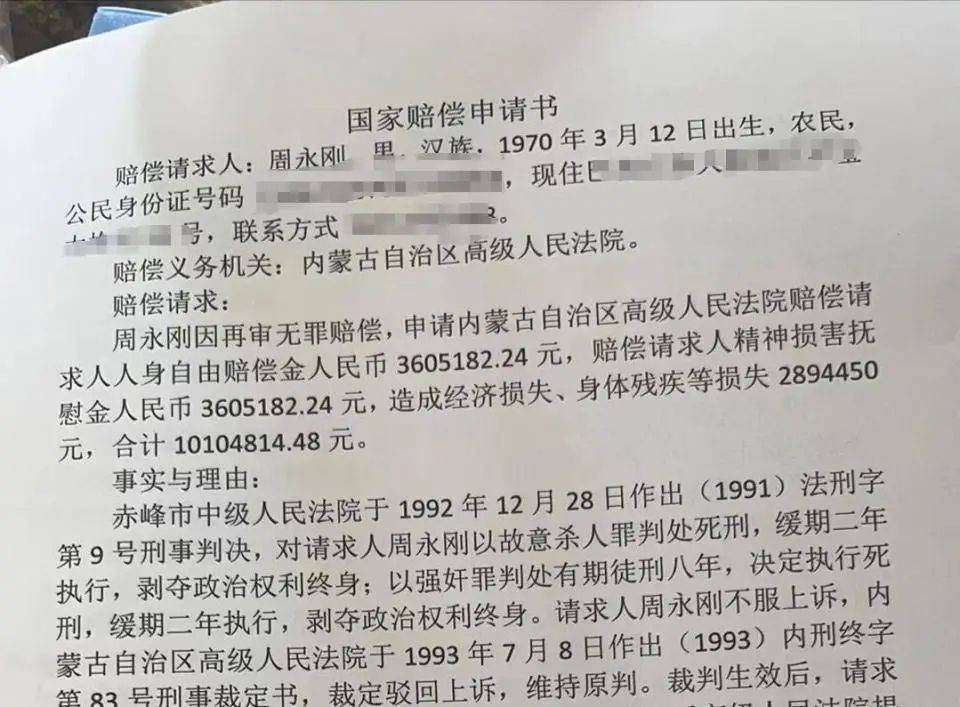 坐牢21年<strong></p>
<p>理财翻译</strong>，周永刚冤案平反获580万元国家赔偿，拟申请启动追责